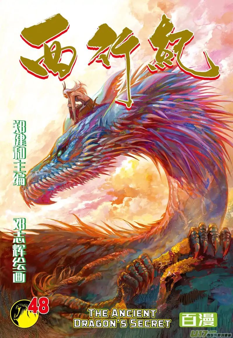 Journey to the West (Zheng Jian He)-Chapter 48