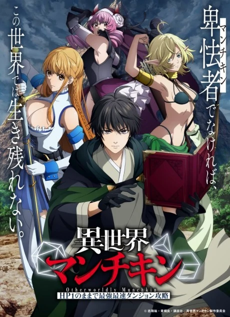Isekai Munchkin: HP 1 no Mama de Saikyou Saisoku Dungeon Kouryaku