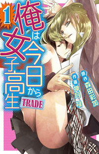 Trade - Ore wa Kyou Kara Joshikousei